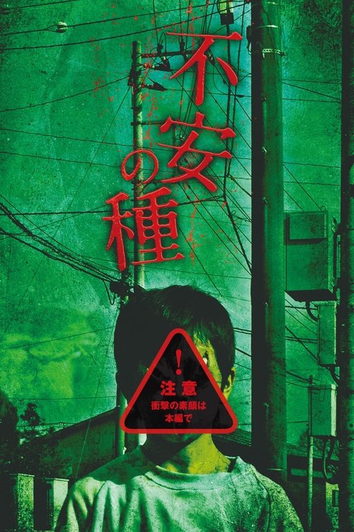 Fuan no Tane poster
