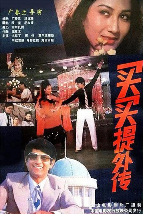 Maimat's Unofficial Biography poster