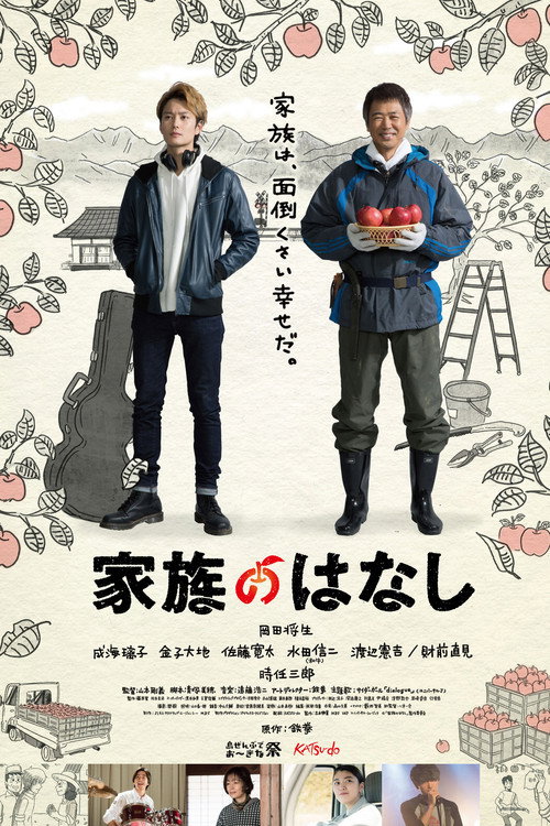 Family Story poster