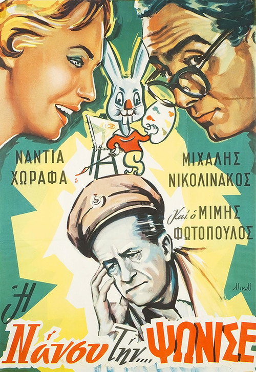 Nancy bought it! poster
