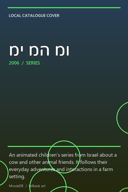 מי מה מו poster