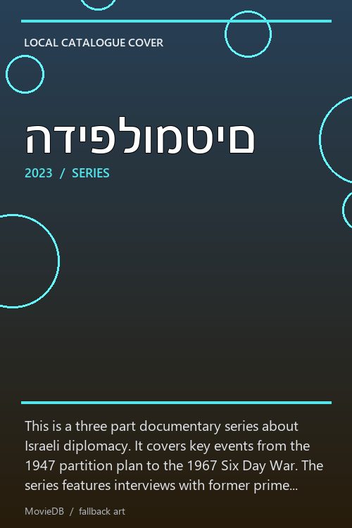 הדיפלומטים poster