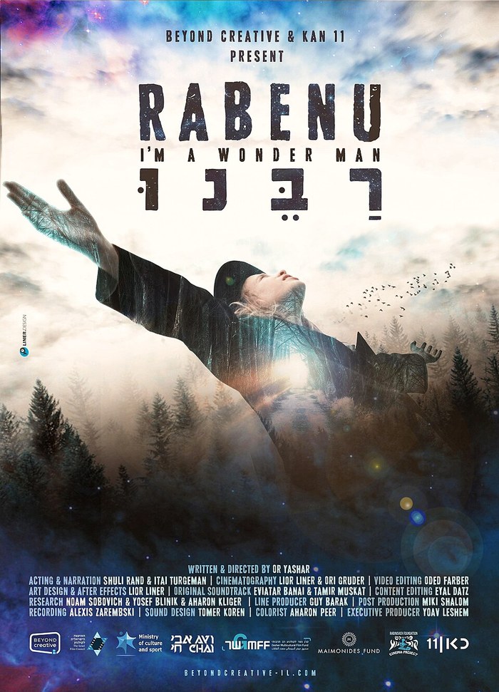 רבנו poster