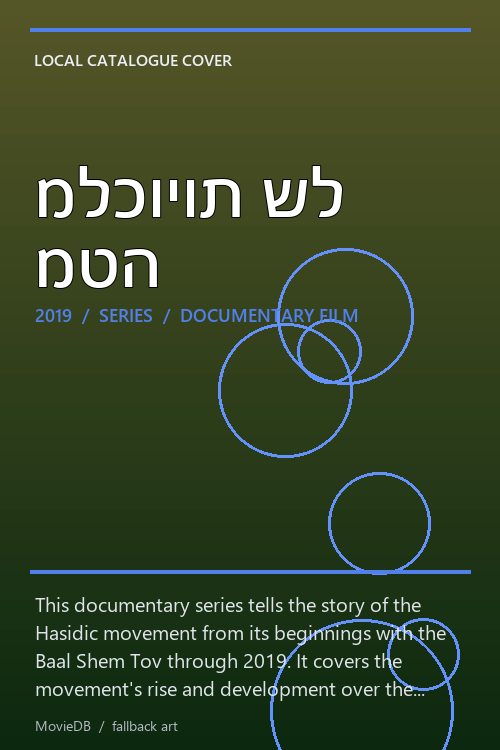 מלכויות של מטה poster