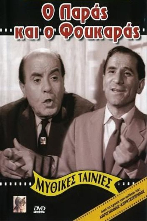 Paras and Foukaras poster