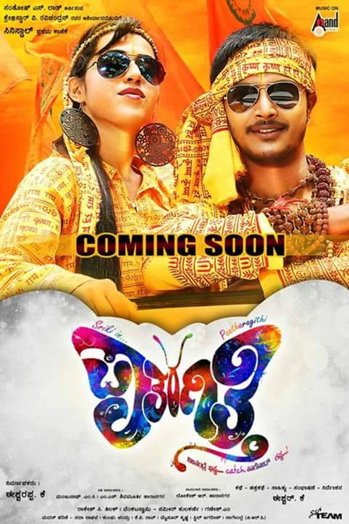 Patharagitthi poster