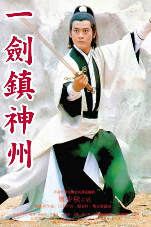 One Sword poster