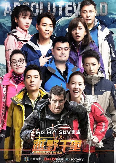 Survivor Games with Bear Grylls poster