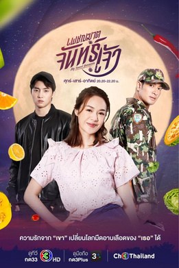 Bloody Moon / My Sweet Assassin poster