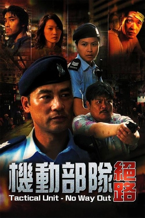 Tactical Unit: No Way Out poster