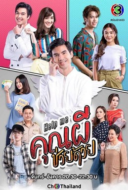Help Me! Oh My Ghost poster