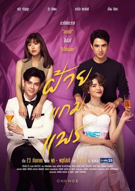 偷龙转凤 poster