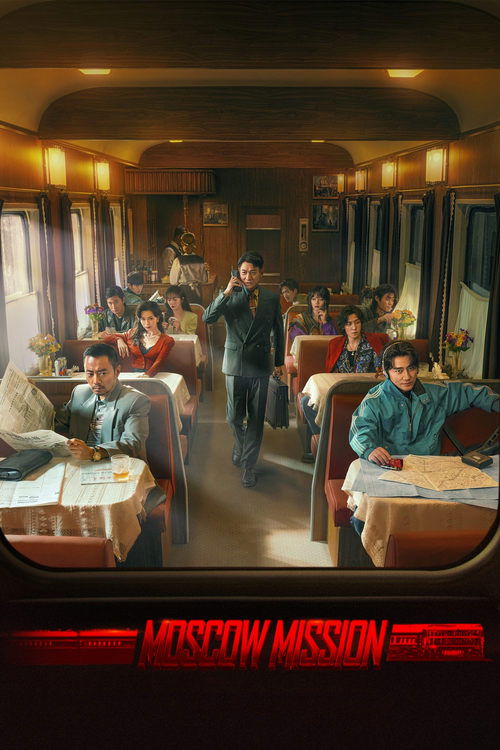 Moscow Mission (2023 film) poster