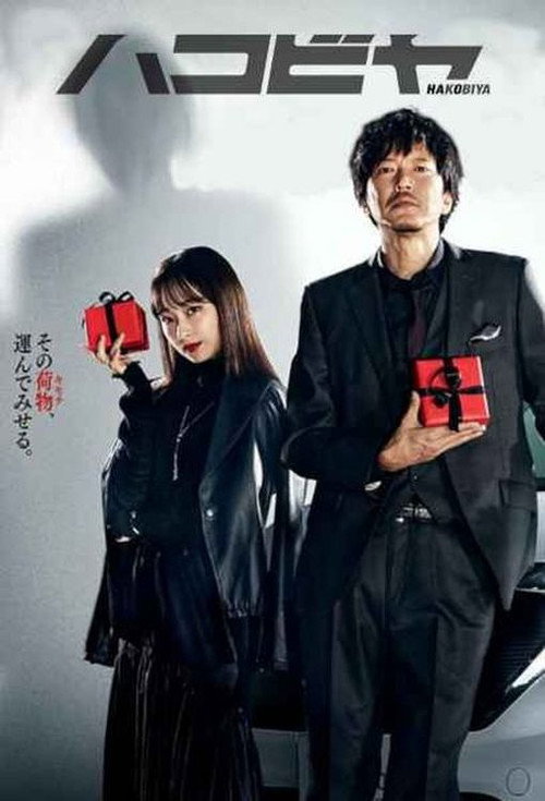 Hakobiya poster