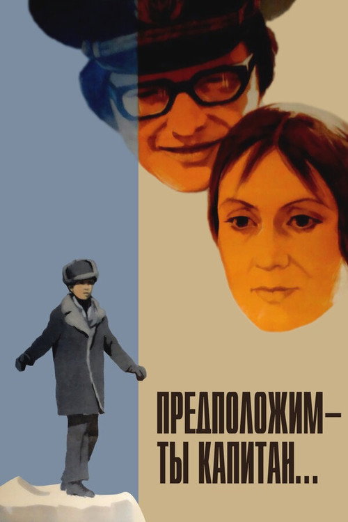 Let's Say You're the Captain poster