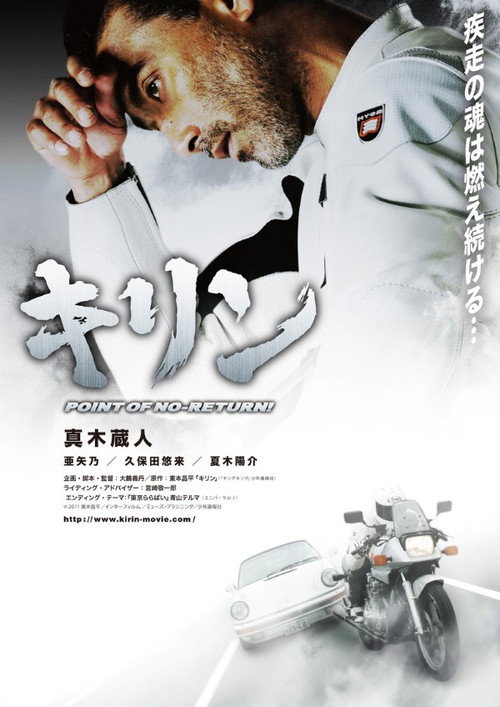 Kirin poster
