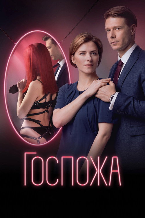 Mistress poster