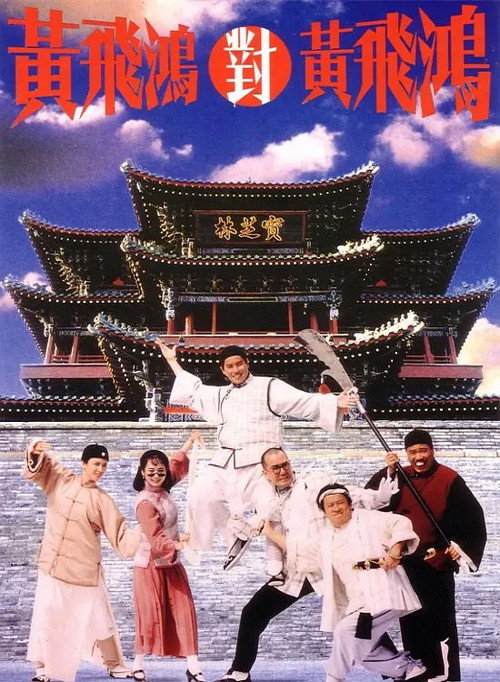 Master Wong Vs Master Wong poster