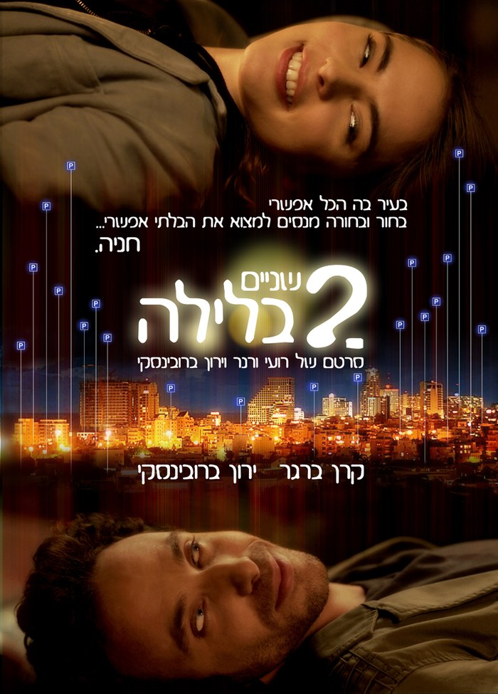 2 Night poster