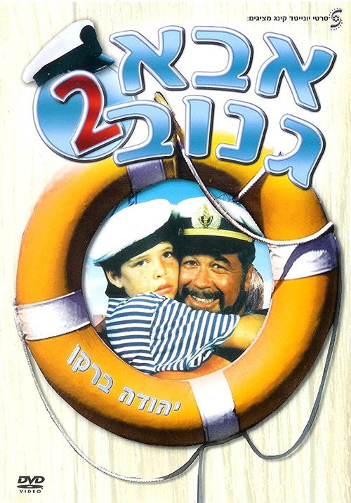 The Skipper II poster