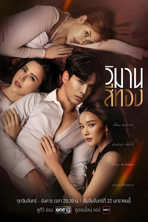 Wiman See Thong poster