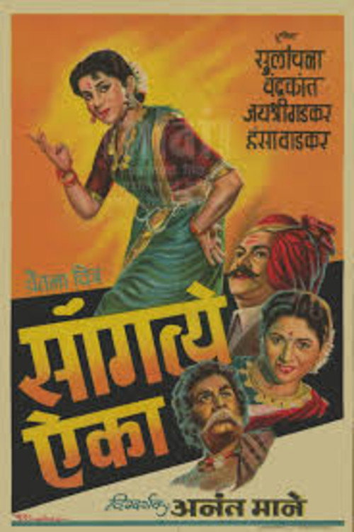 Sangte Aika poster