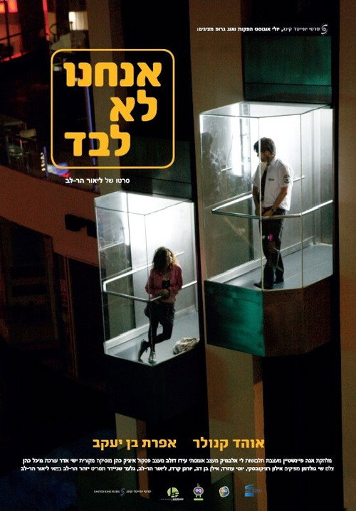 We are not alone poster