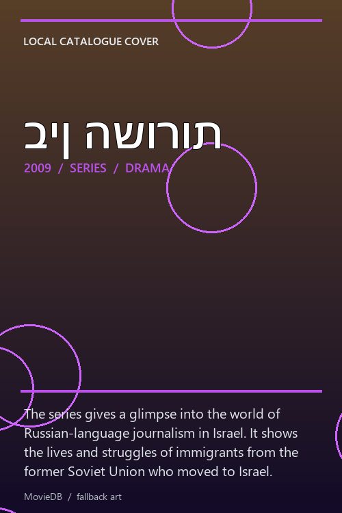 בין השורות poster