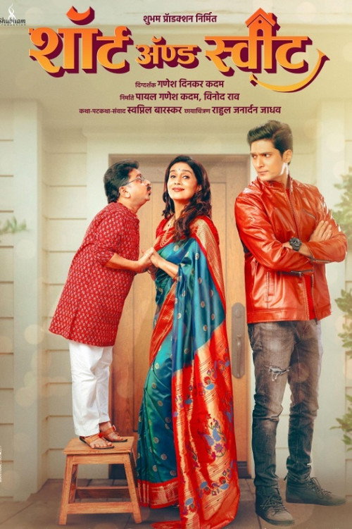 Sshort And Ssweet poster
