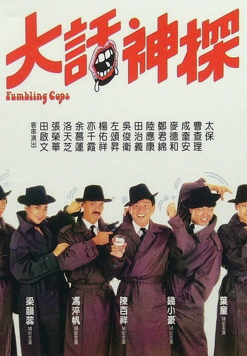 Stumbling Cops poster