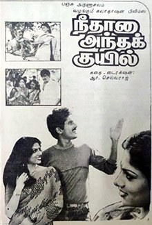 Neethana Antha Kuyil poster