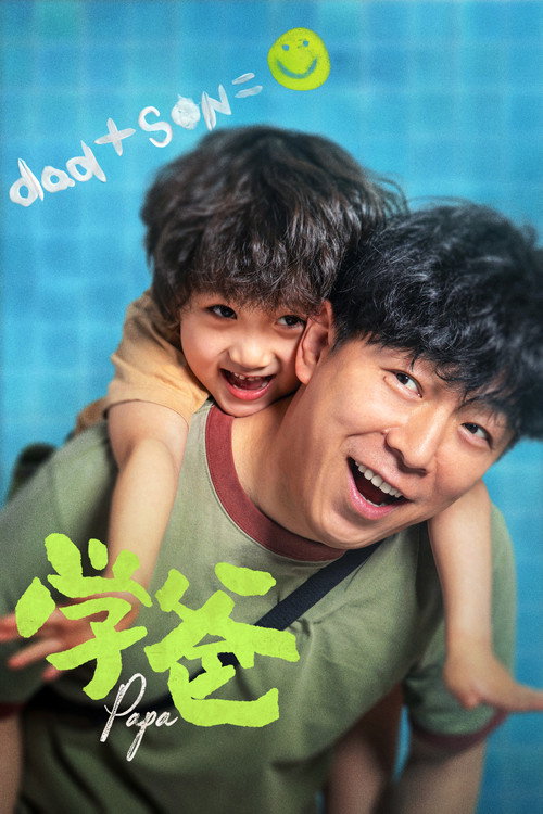 ''Papa'' poster