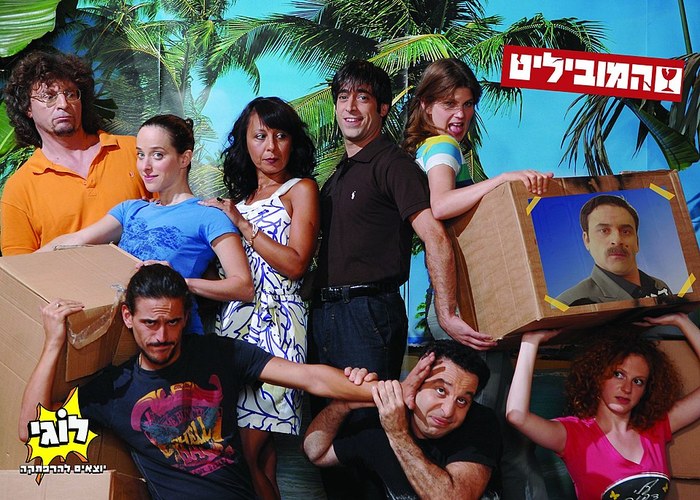 Hamovilim poster