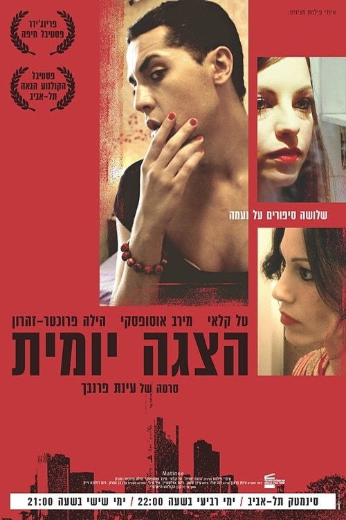 Matinee poster