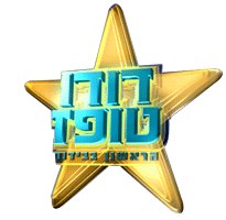 הראשון בבידור poster