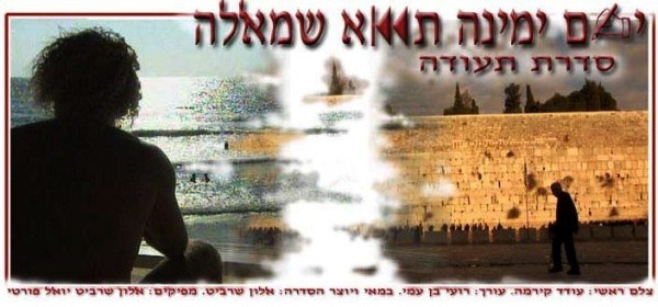 ירושלים ימינה ת"א שמאלה poster