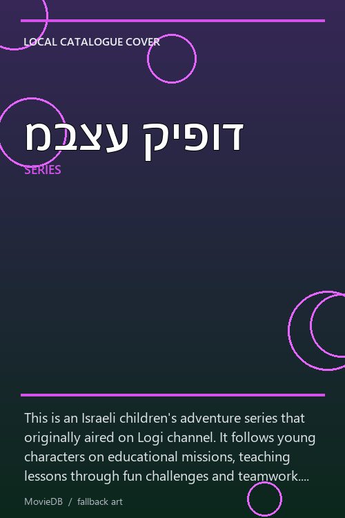 מבצע קיפוד poster