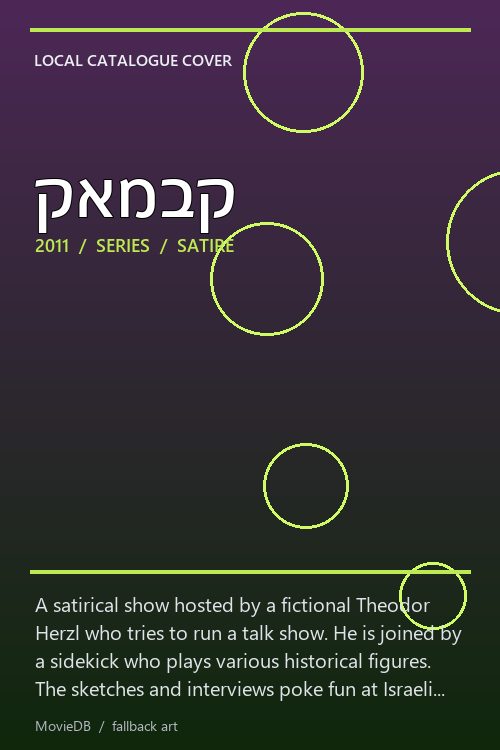 קאמבק poster