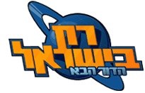 Only In Israel poster