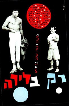 One Pound Only poster