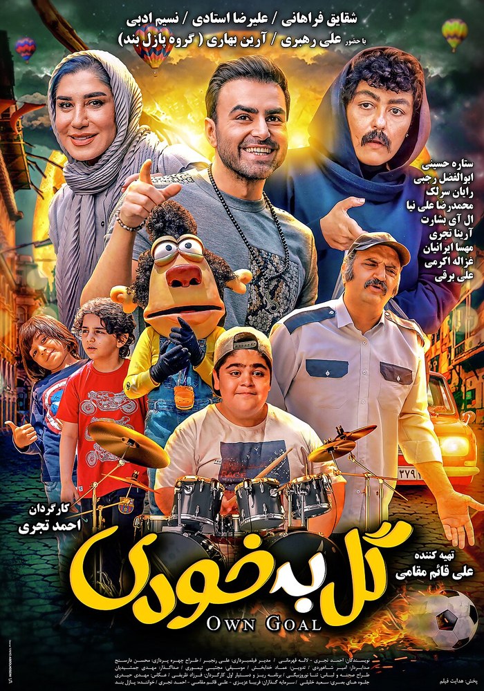 Gol Be Khodi poster