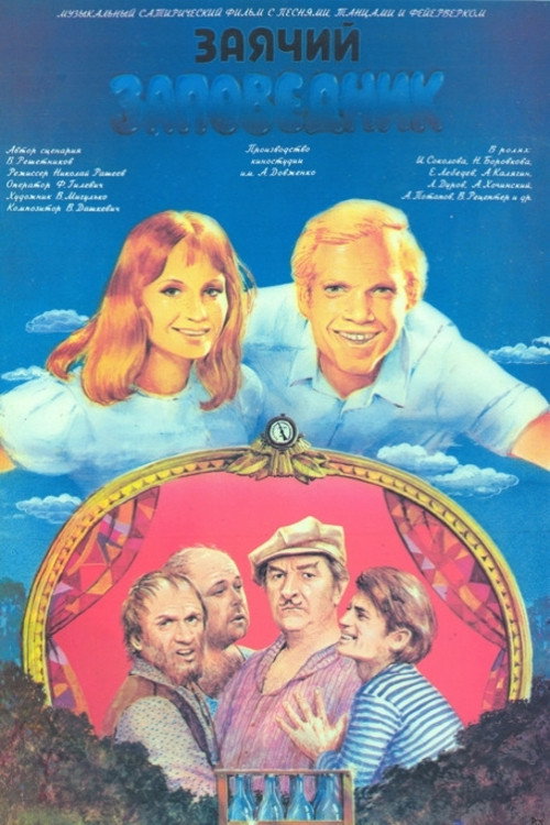 Rabbit reserve poster