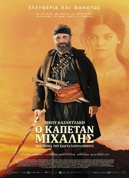 Ο Καπετάν Μιχάλης poster