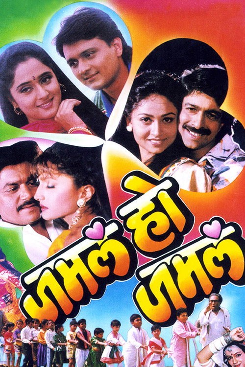 Jamla Ho Jamla poster