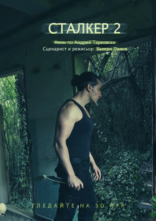 This Eternal Heresy Bulgaria poster