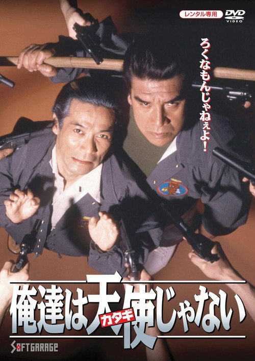Oretachi wa tenshi ja nai poster