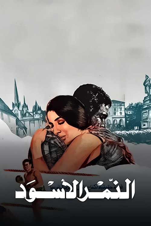 AlNamar Al'Aswad poster