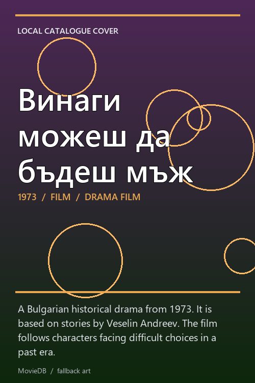Винаги можеш да бъдеш мъж poster