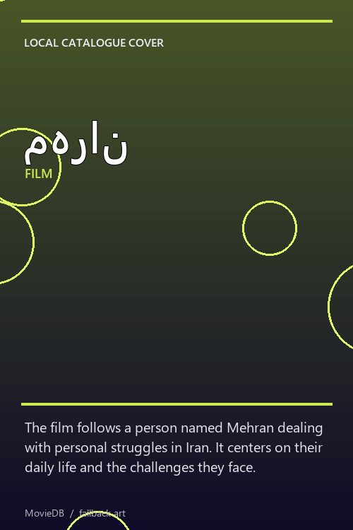 مهران poster