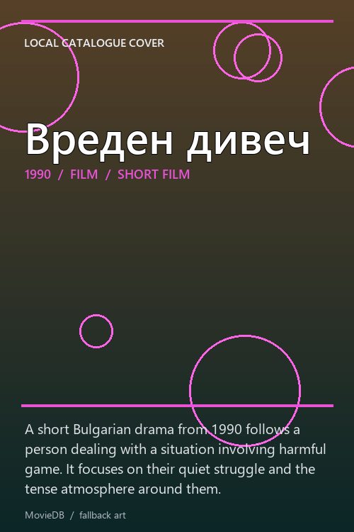 Вреден дивеч poster